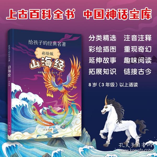 山海經(jīng)