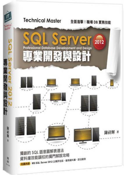 SQL Server 2012專業(yè)開發(fā)與設計
