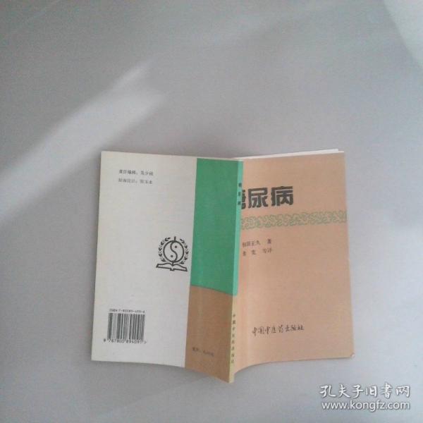 糖尿病