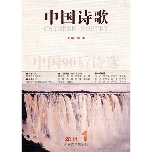 中國(guó)90后詩(shī)選