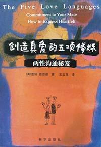 創(chuàng)造真愛的五項(xiàng)修煉