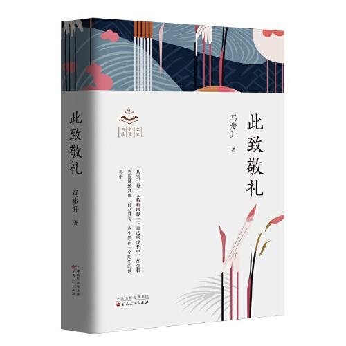 此致敬禮