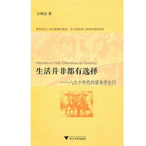 生活并非都有選擇
