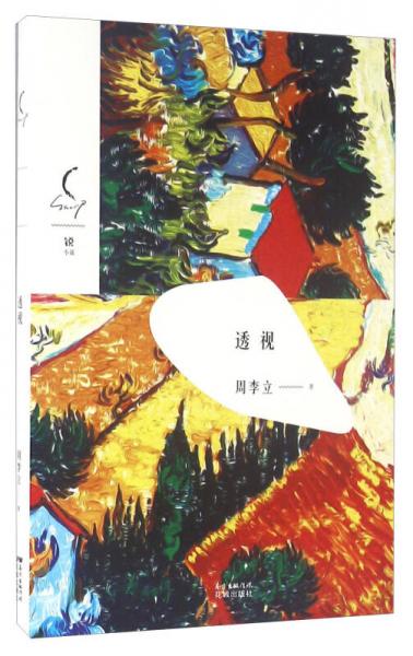 透視