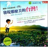 發(fā)現(xiàn)那麼美的臺(tái)灣!:娜娜*角落遇到愛(ài)