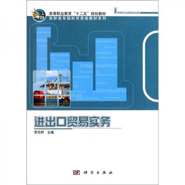 進(jìn)出口貿(mào)易實(shí)務(wù)