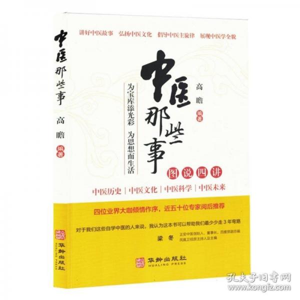 中醫(yī)那些事 懂點(diǎn)中醫(yī)少生病
