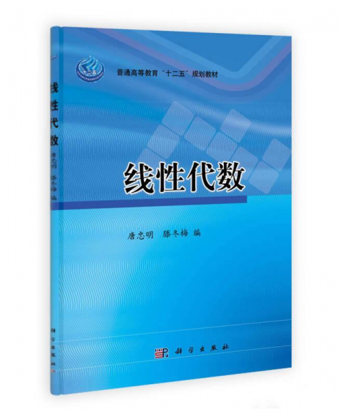線性代數(shù)