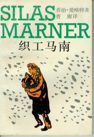 織工馬南