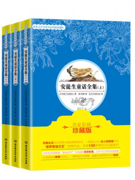 安徒生童話全集
