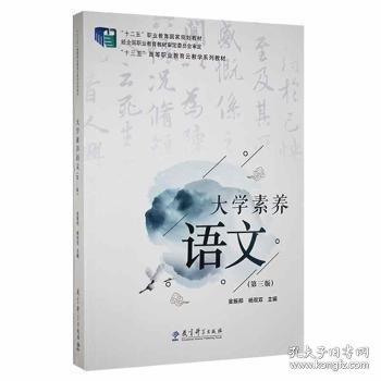 大學(xué)素養(yǎng)語(yǔ)文