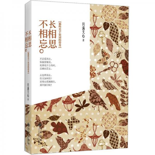 長相思不相忘