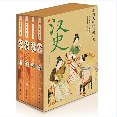 漢史