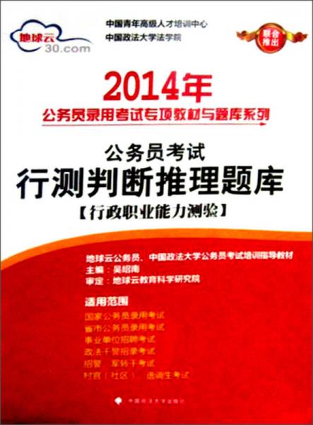 2014年国家公务员考试行测判断推理题库