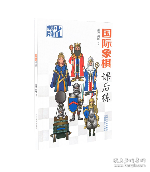 國際象棋課后練