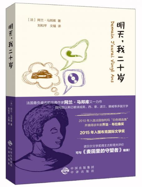 明天，我二十歲
