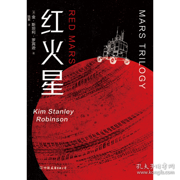 红火星 认仍在世的最伟大科幻作家金斯坦利罗宾逊生涯代表作