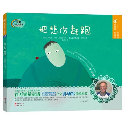 把悲傷趕跑