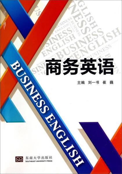 商務英語