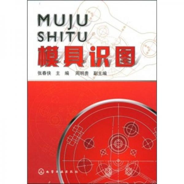 模具识图