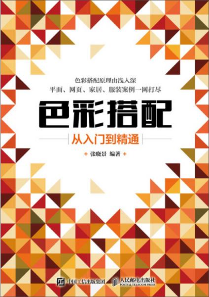色彩搭配从入门到精通