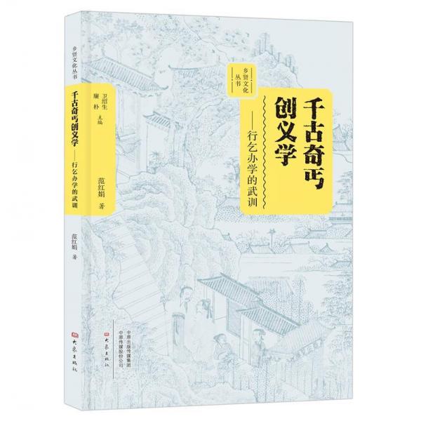 千古奇丐創(chuàng)義學(xué):行乞辦學(xué)的武訓(xùn) 