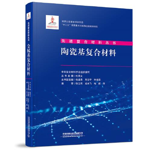 陶瓷基復合材料
