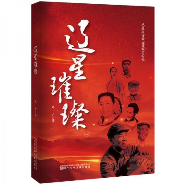 遼星璀璨 感受離你近那顆星的光