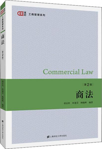 商法 第2版 