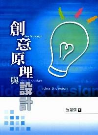 創(chuàng)意原理與設(shè)計(jì)