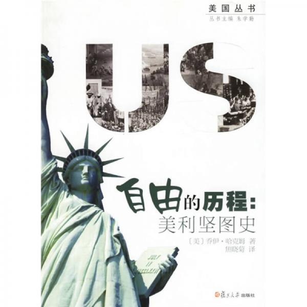 自由的歷程
