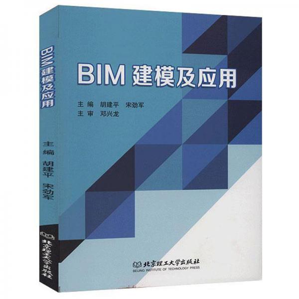 BIM建模及应用