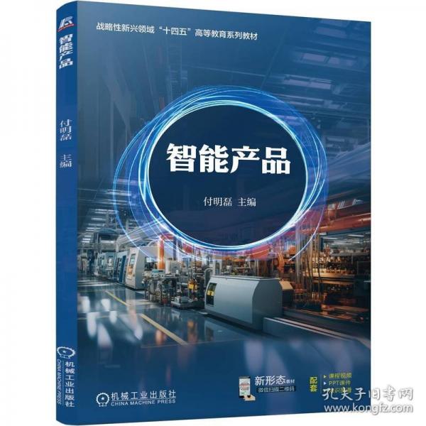 智能產(chǎn)品