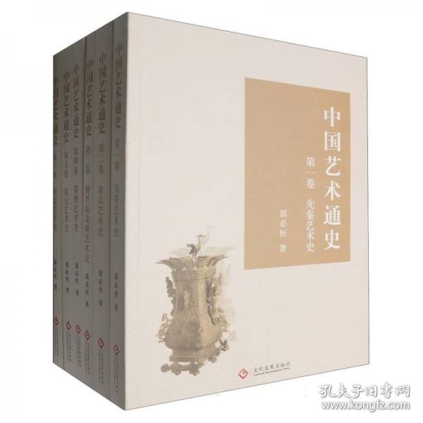 一看就懂的中國藝術史《中國藝術通史》全六冊，從先秦至清代，人文、審美、知識并重。500幅美圖導航，結合考古發(fā)現(xiàn)，引領讀者漫步藝術殿堂，感受璀璨中華文明。