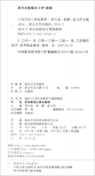 市場營銷立體化教程