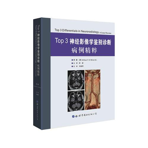 Top3神经影像学鉴别诊断病例精粹
