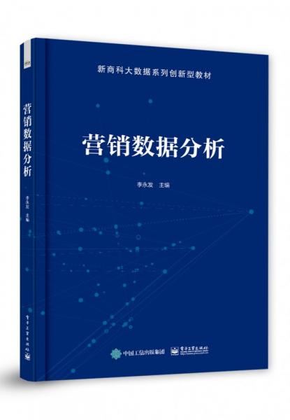 營銷數(shù)據(jù)分析