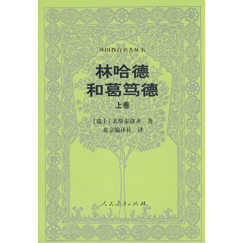 林哈德和葛篤德（上）