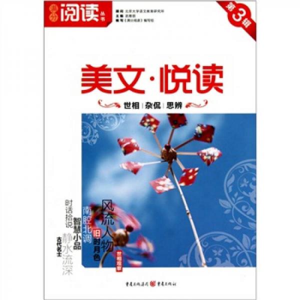 滿分閱讀叢書：美文·悅讀（第3輯）