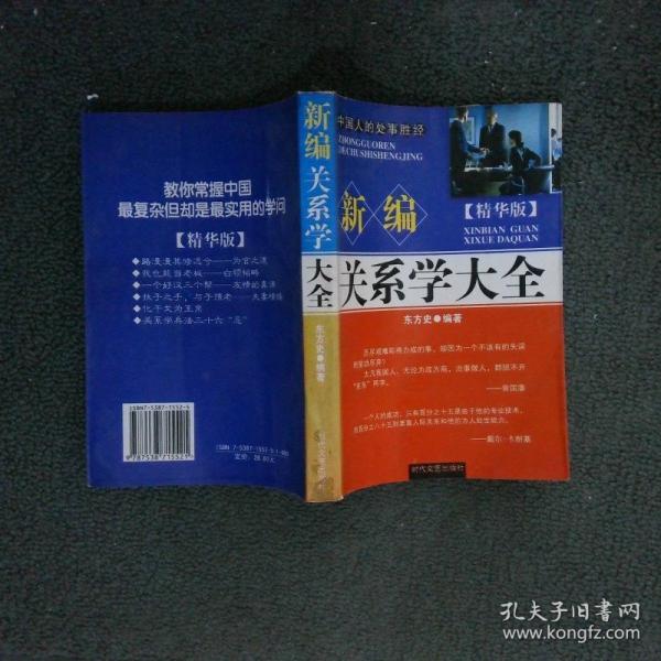 變通學(xué):順勢(shì)應(yīng)變的韜略