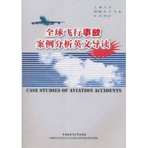 全球飞行事故案例分析英文导读