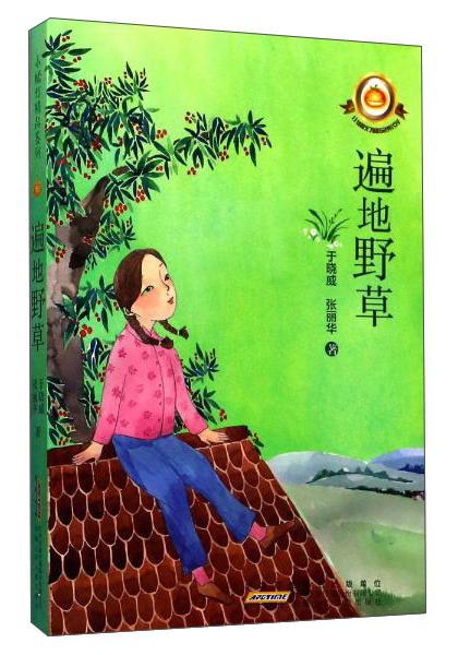 遍地野草