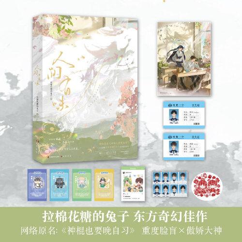 人間有味 晉江人氣作者拉棉花糖的兔子?xùn)|方奇幻佳作
