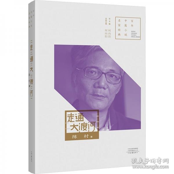 走通大渡河
