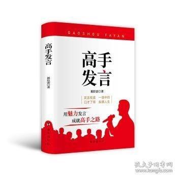 高手發(fā)言
