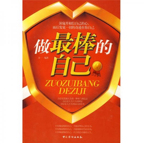 做最棒的自己