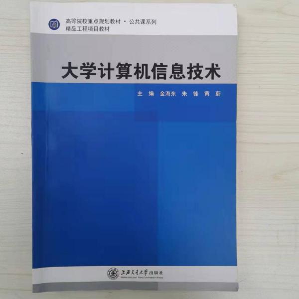 大學計算機信息技術