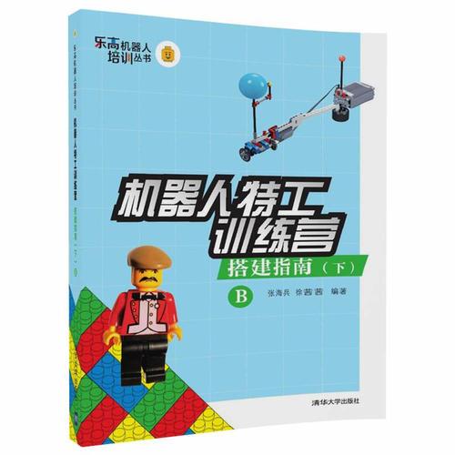 機器人特工訓(xùn)練營 —— 搭建指南（下）B