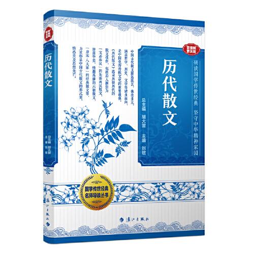 歷代散文（音視頻普及版）