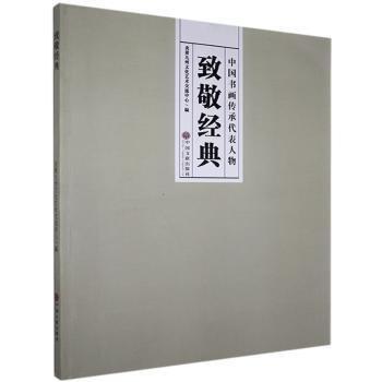 致敬經(jīng)典:中國書畫傳承代表人物